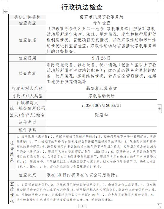 江苏路堂.jpg