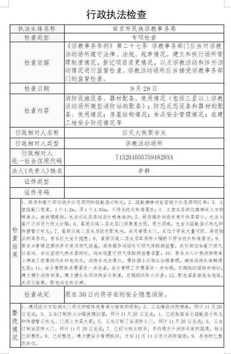 应天大街聚会点.jpg